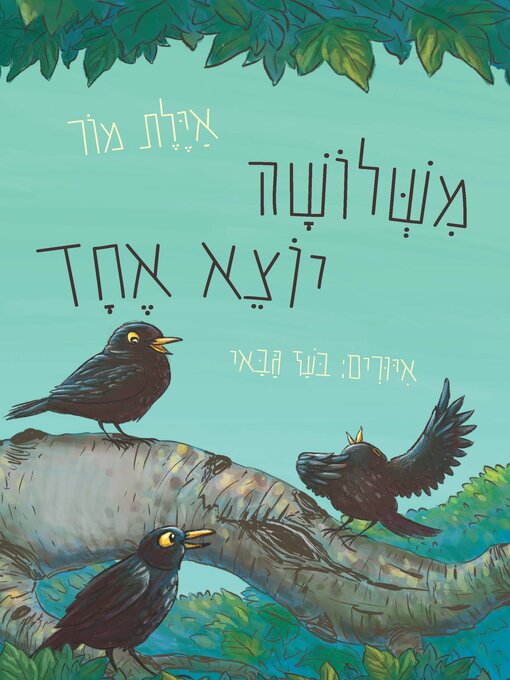 Title details for משלושה יוצא אחד by איילת מור - Available